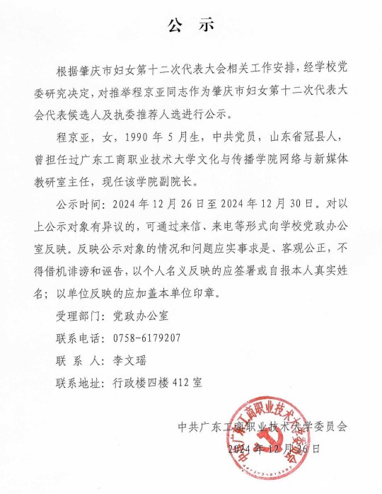 公示.jpg