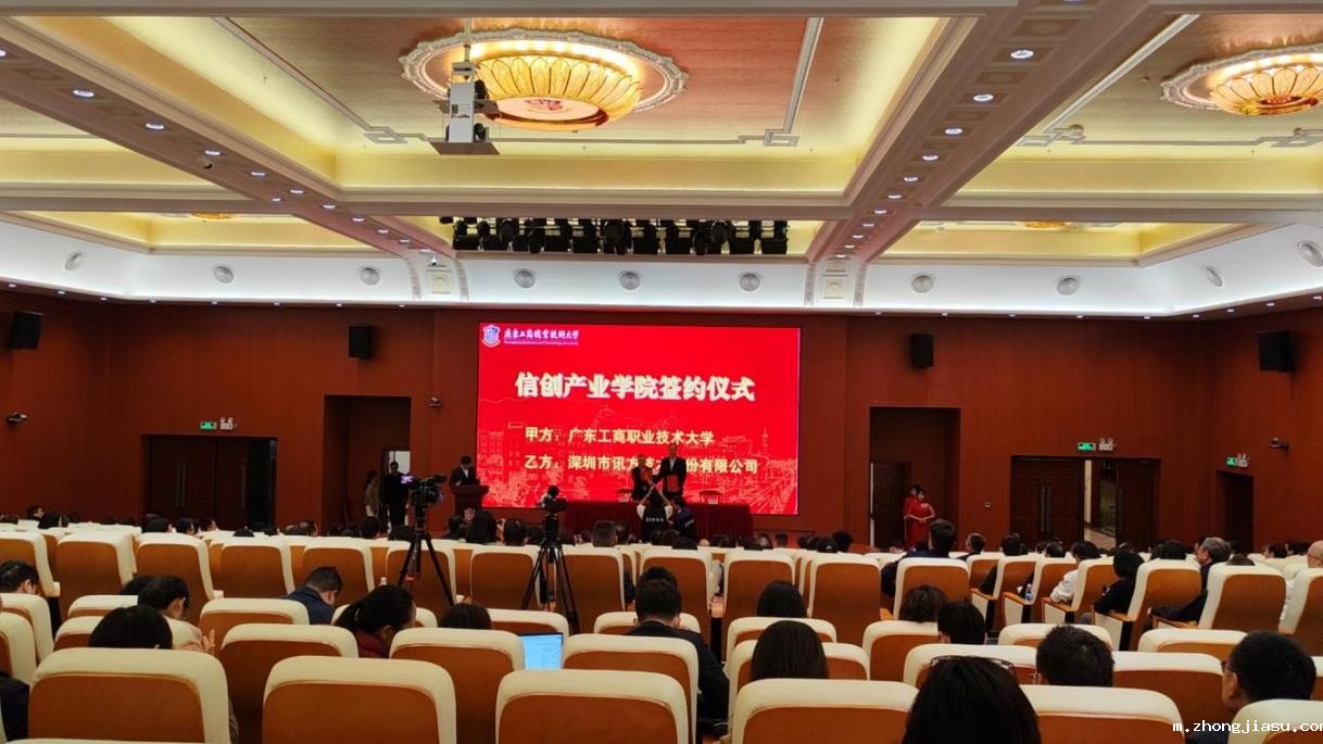 13-信创产业学院签约仪式