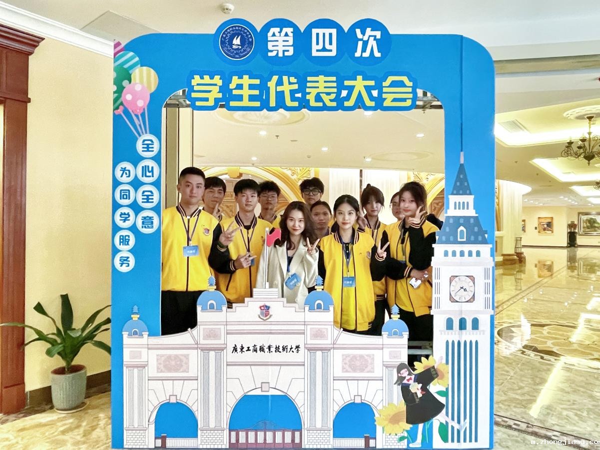 学生代表大会照片1