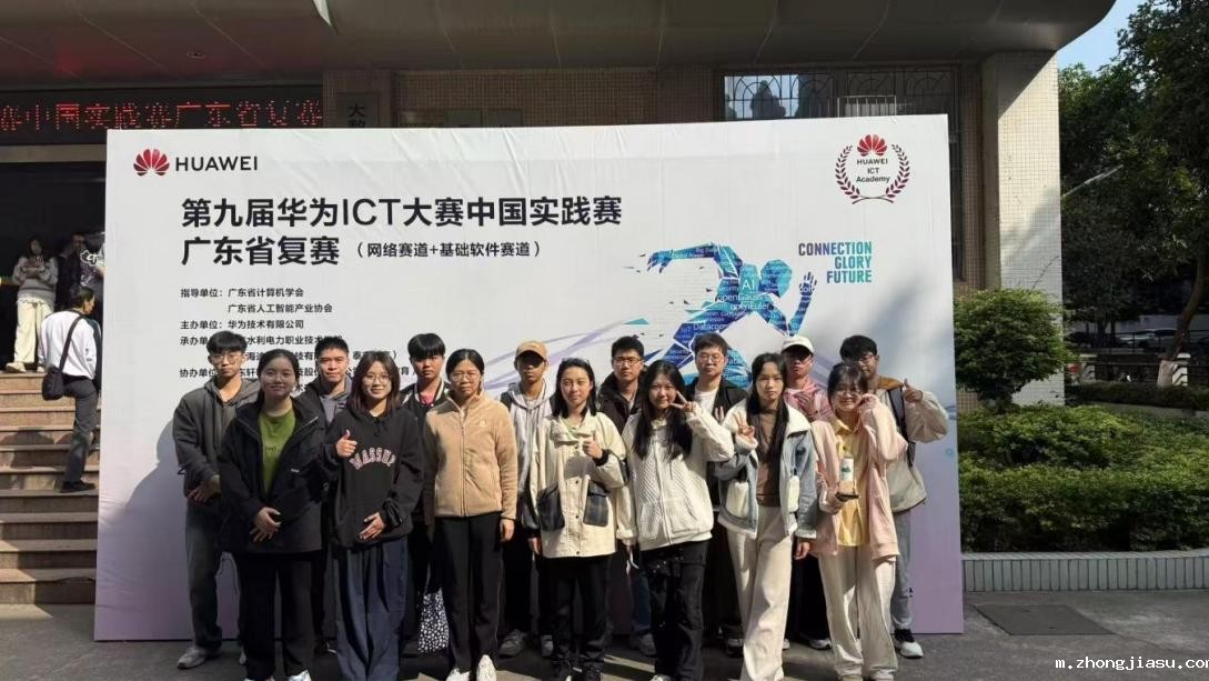 第九届华为ICT大赛中国广东省实践赛