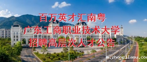 招聘高层次人才公告.jpg