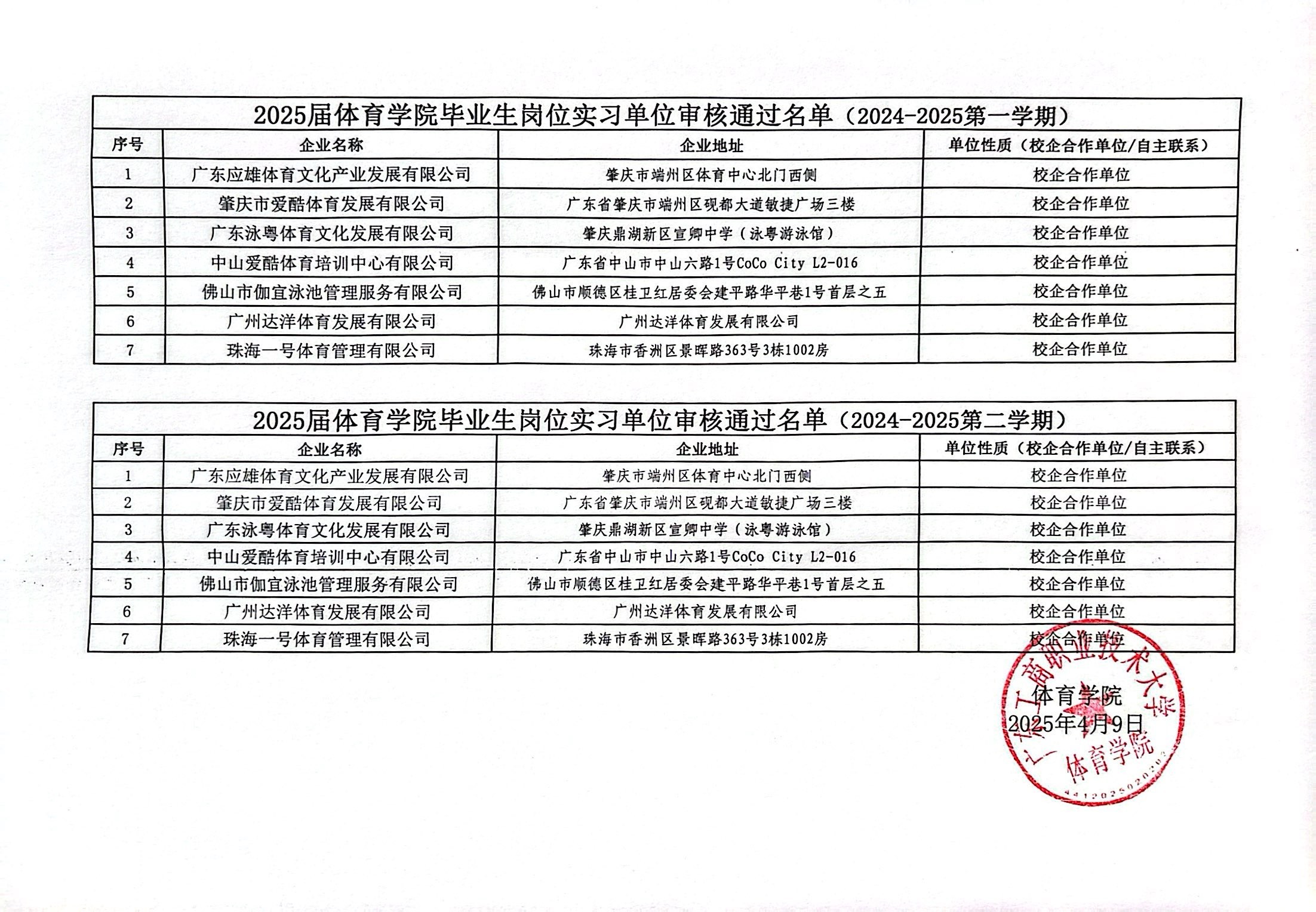 扫描全能王 2025-04-09 11.02_1.jpg