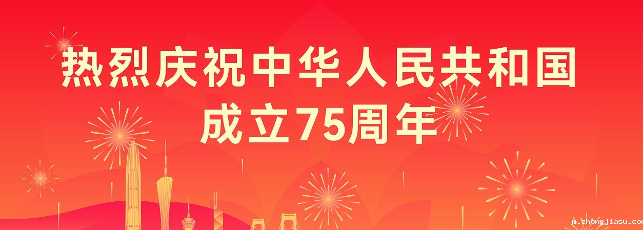 热烈庆祝中华人民共和国成立75周年.jpg